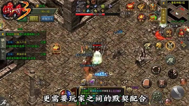 1.85合击版本玩家在团战中选择的打法